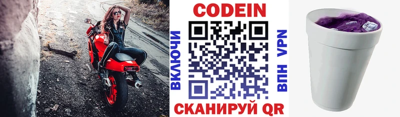 Кодеин напиток Lean (лин)  Долгопрудный 